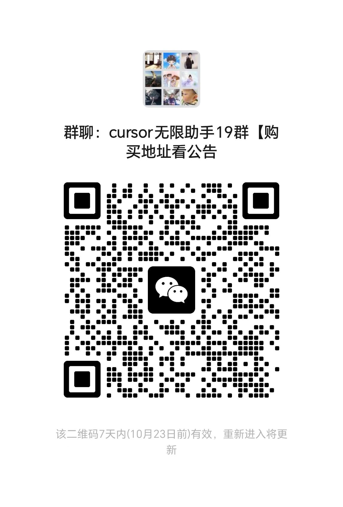 Cursor插件无限续杯售后群